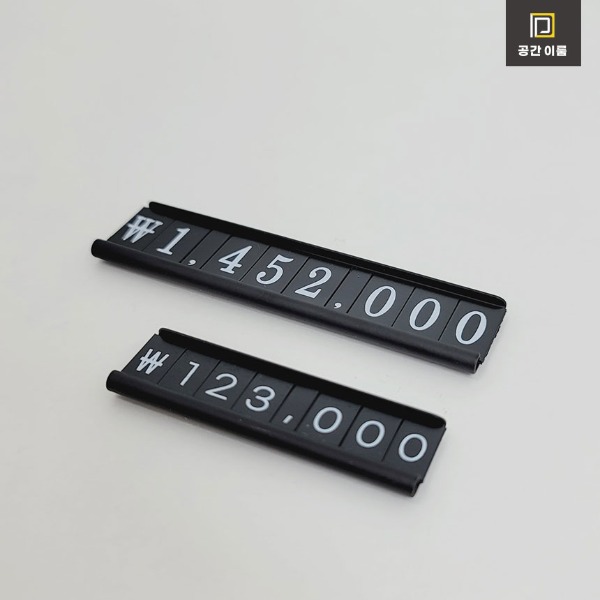부착형 플레이트 가격표 |  숫자 고무자석 조립식 금속 가격표  매장프라이스칩